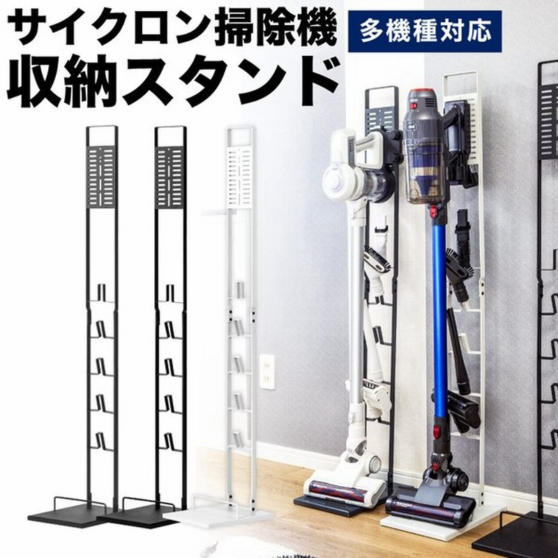 ダイソン用スタンド Dyson Sv18 V11 V10 V8 V7 V6 Slim アイリスオーヤマ 東芝 マキタ 対応 収納スタンド コードレス 掃除機 他機種対応 クリーナ 掃除機立て 通販 Lineポイント最大get Lineショッピング