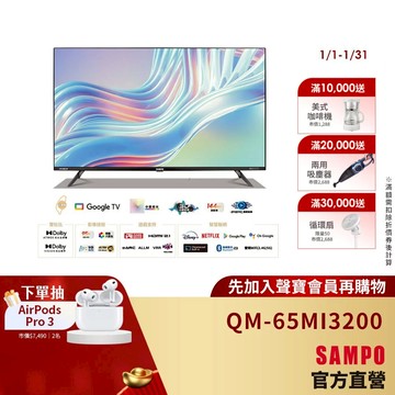 SAMPO聲寶 65吋4K mini QLED轟天雷連網智慧顯示器 QM-65MI3200-含基本安裝+舊機回收