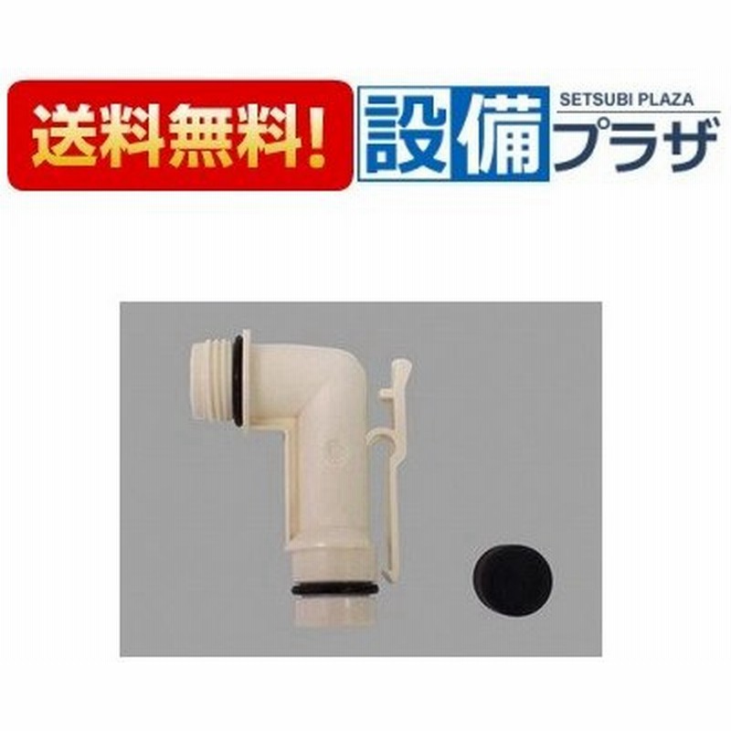 Stc Atl Inax Lixil 浴室部品 洗濯用風呂水利用システム 洗濯機接続エルボl 通販 Lineポイント最大0 5 Get Lineショッピング