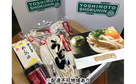 吉本製麺所のこだわり「讃岐うどんセット」