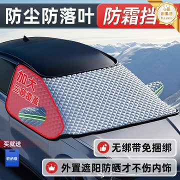 【磁吸秒裝】汽車前擋罩 車衣 防曬罩 防霜罩 防雪罩 防落葉 防鳥糞 防曬隔熱 加厚牛津布 磁吸式固定 四季通用