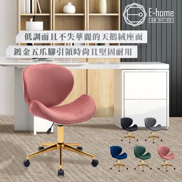 【E-home】Edith伊迪斯簡約絨布金腳電腦椅