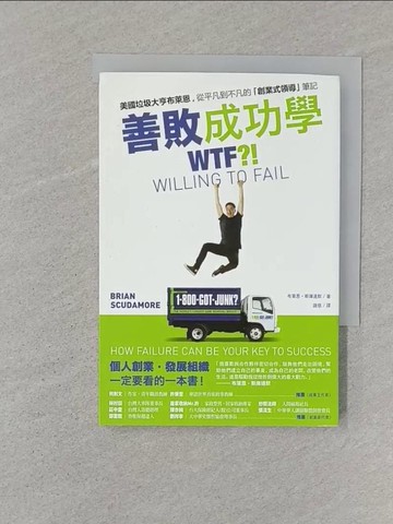【書寶二手書T1／財經企管_SR6】善敗成功學：美國垃圾大亨布萊恩，從平凡到不凡的「創業式領導」筆記_布萊恩‧斯庫達默, 謝慈