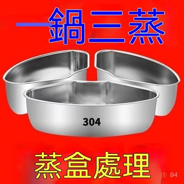 🔥臺灣出貨24H🔥【帶蓋】316扇形不銹鋼蒸盤加厚蒸鍋蒸籠電飯煲蒸碗燉盅蒸盒蒸格hhfoof