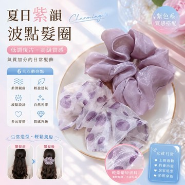 夏天紫色波點~低調又複古時髦肥腸圈氣質頭花大腸皮筋高級感絹紗法式白色鏤空大腸髮圈女復古森係高級感後腦勺紮髮頭飾