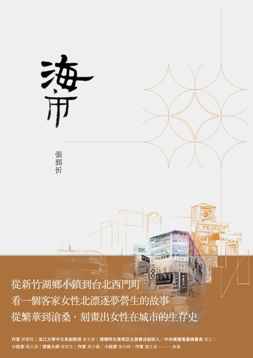 【電子書】海市