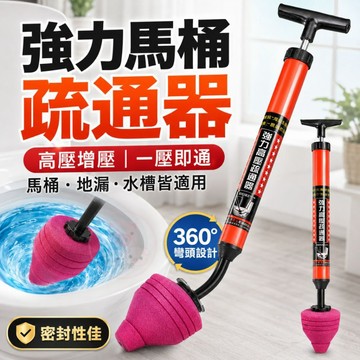【馬桶疏通器】一炮通 通廁所神器 馬桶 高壓氣動疏通器 下水道管道堵塞 水管疏通器 通便器 高壓氣動 下水道疏通器 廁所