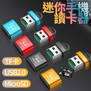 【4%點數】迷你小巧手機讀卡器 microSD/TF卡/手機內存卡車載創意 便攜讀卡器 手機隨身碟 手機U碟 手機擴充器【Love Shop】【限定樂天APP下單享點數回饋】
