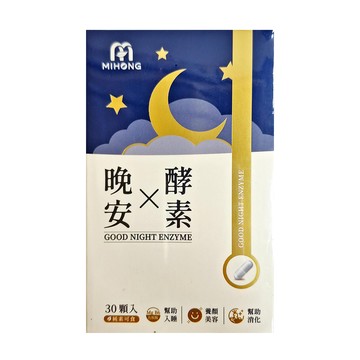 MIHONG 米鴻生醫 晚安 X 酵素  500mg  30顆  1盒