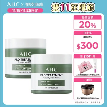 【AHC官方旗艦店】濟州島毛孔淨化火山泥膜100ml 2入