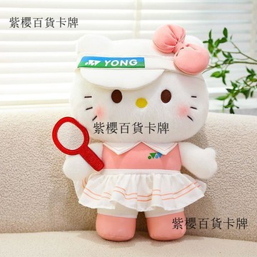 【✨台灣現*貨/ 全場免運 ✨】 網球羽毛球Kitty網球kt貓網紅凱蒂貓可愛毛絨玩具女朋友抱枕娃娃 ✨紫櫻百貨卡牌