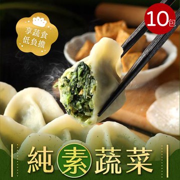 【朱記】純素水餃含運組１０包