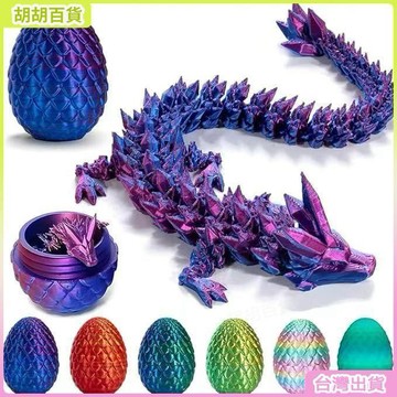 3D打印玩具龍蛋水晶寶石龍擺件diy恐龍蛋創意禮物可搞笑玩具節日