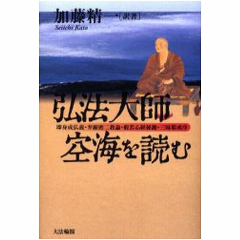 絶版!! 弘法大師 空海全集 全8巻揃 筑摩 検:仏教/真言宗/法華経/十