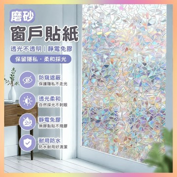 磨砂窗戶貼紙透光不透明靜電免膠防窺窗貼防走光裝飾窗花玻璃貼膜
