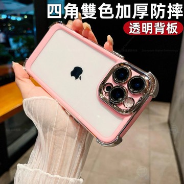雙色冰晶盾 四角加厚 防摔殼 適用 蘋果 iPhone 17 16 15 14 13 12 11 Pro max 手機殼