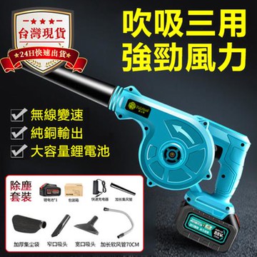 【菲仕德】88V鋰電鼓風機 吹吸噴三用 充電吹風機 電動吹葉機 除塵器吸塵器