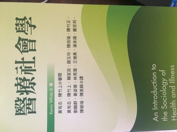 醫療社會學[二手書_良好]