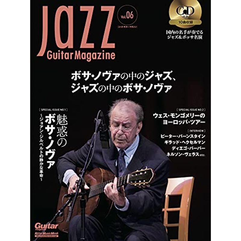 (CD付き) Jazz Guitar Magazine Vol.6 (ジャズ・ギター・マガジン) (リットーミュージック・ムック)