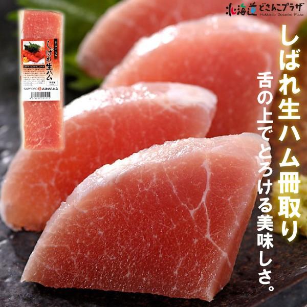 産地出荷 「しばれ生ハム・ユッケセット」冷凍 送料込 お歳暮