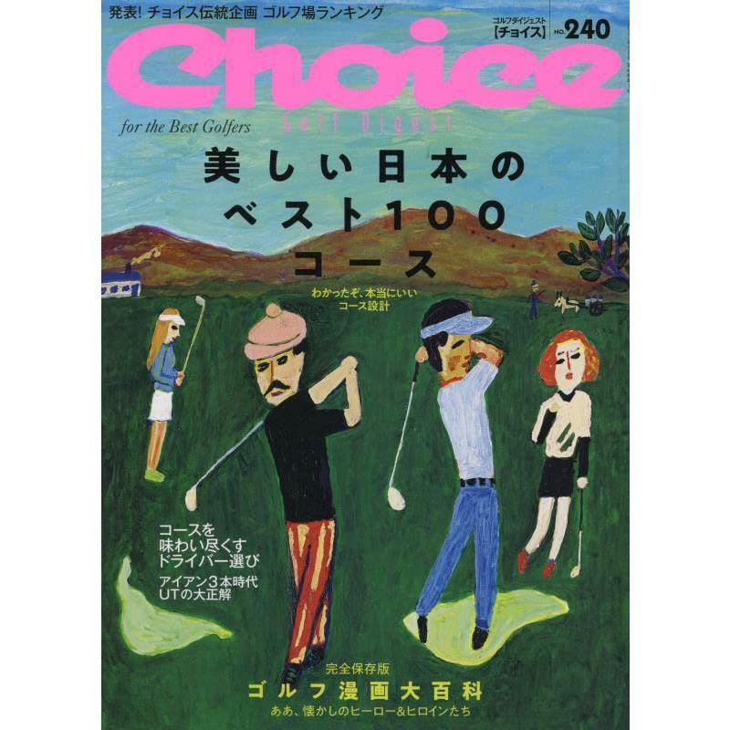 Choice(チョイス) 2023年 05 月号 雑誌