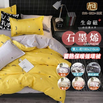【日本旭川】2.2kg生命磁專櫃級AB版石墨烯蓄熱循環被180x210cm-陽光黃 恆溫保暖 蓬鬆舒柔_廠商直送