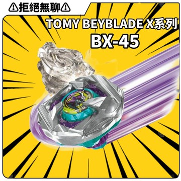 拒絕無聊⚠️正版 TOMY BEYBLADE X系列  BX-45 武士魂斬 聖劍 霸旋 爆旋陀螺