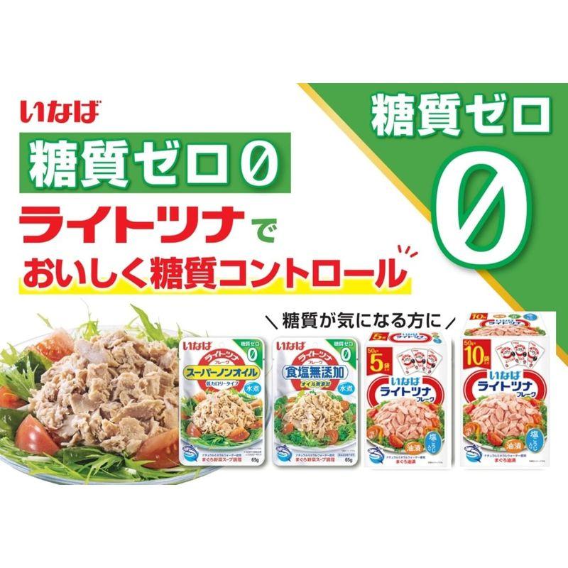 いなば ライトツナフレークまぐろ油漬 (50g×5袋)×2個