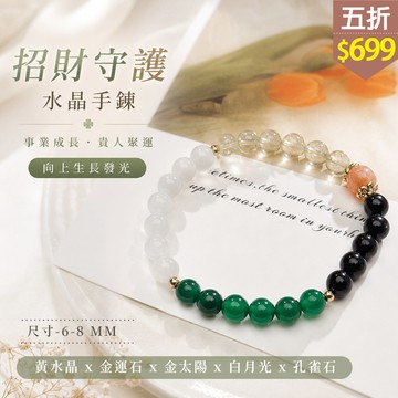 ★五折價$699★糖罐子【TT3088】招財守護水晶手鍊→現貨