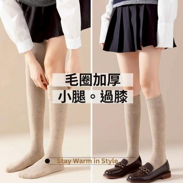 現貨純色保暖長襪6-15歲大童加厚過膝襪 素色加厚長襪 秋冬靠厚襪 腿暖身體暖