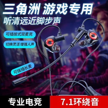 （爆款熱賣）（國際精品）【免運】耳機有線電競遊戲三角洲專用入耳式麥克風電腦無延遲聽聲辯位