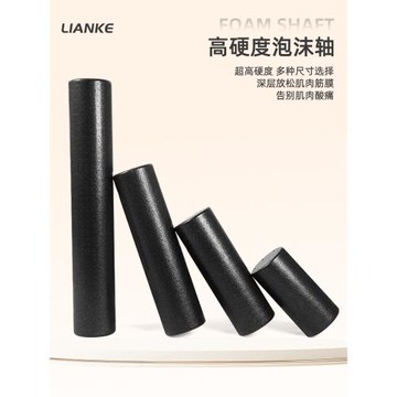 泡沫軸肌肉放松硬epp光面瑜伽柱放松輔助滾軸滾腿背實心健身滾筒