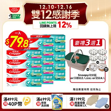 【Colgate 高露潔】抗敏感牙膏14入(牙齦護理*8+強護琺瑯質*6)