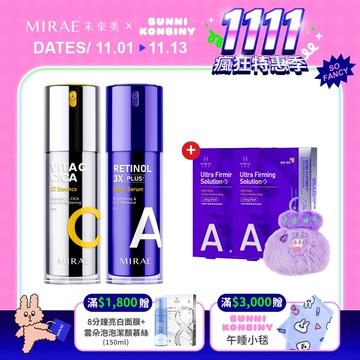 【MIRAE未來美】3X進階版！早C晚A(1.5%A醇精華+雙C美白精華)｜官方旗艦店
