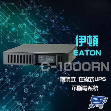 昌運監視器 Eaton 伊頓 飛瑞 C-1000RN(C1000RN) 機架型 在線式 1KVA UPS 不斷電系統
