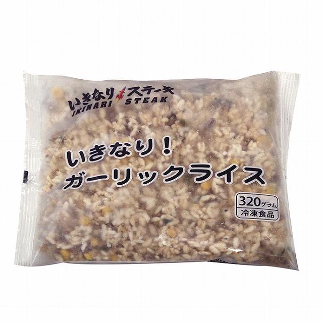 冷凍食品 ペッパーフードサービス)いきなり！ガーリックライス 320g