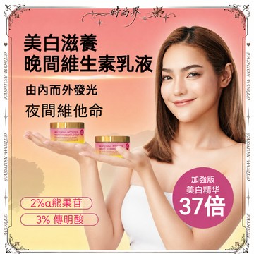 🚀隔日到貨🔥夜間美白維生素乳液 身體護理身體乳 煥亮滋潤肌膚潤膚霜 提亮暗沉 亮白保濕 溫和護膚 傳明酸熊果苷 膠原蛋白