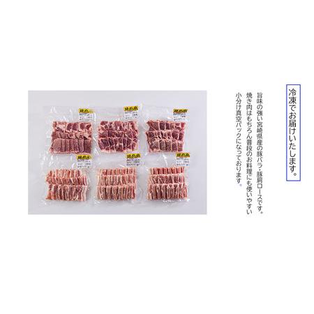 ふるさと納税 宮崎県産 豚バラ 豚肩ロース 焼肉 食べ比べ 1.8kg 豚肉 各300g×3 小分け 豚肉 冷凍 送料無料 BBQ バーベキュー キャンプ 焼き.. 宮崎県美郷町