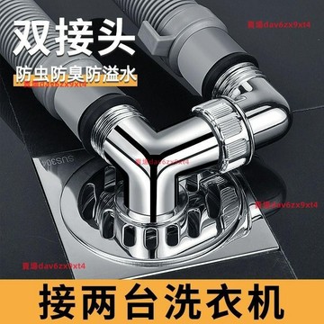 【洗衣機地漏專用接頭】下水管 三頭通 排水管 防臭 防溢水 兩用 二合一 蓋子 方便使用 排水管接頭 接頭 洗衣機 洗衣