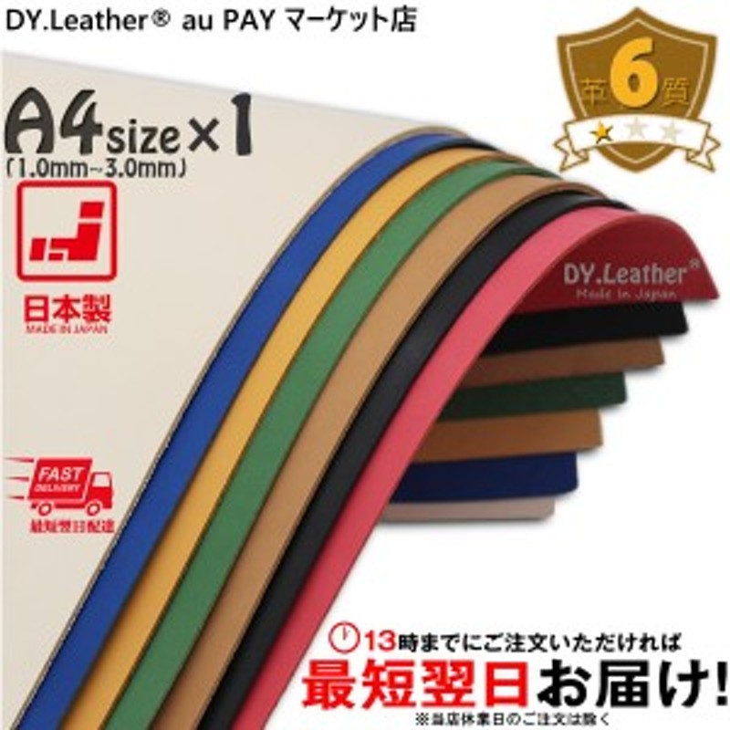 レザークラフト 革 【A4size/1.0mm,1.5mm,2.0mm,3.0mm厚/革質6】DY.Leather 日本製 タンニンなめし レザークラフト  革 ハギレ 牛本革 生 通販 LINEポイント最大GET | LINEショッピング