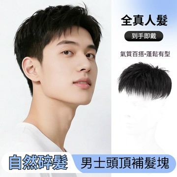 🔥現貨閃電送達⚡️【超輕薄3號網】假髮男短髮 全真髮 清爽造型男士手織薄款 氣質百搭 隱形無痕遮白髮增髮量 頭頂補髮片