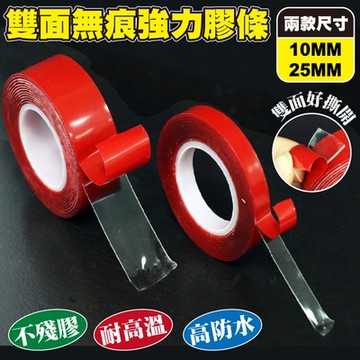 (5入組)透明雙面無痕強力膠條(25mm)  LM-X101