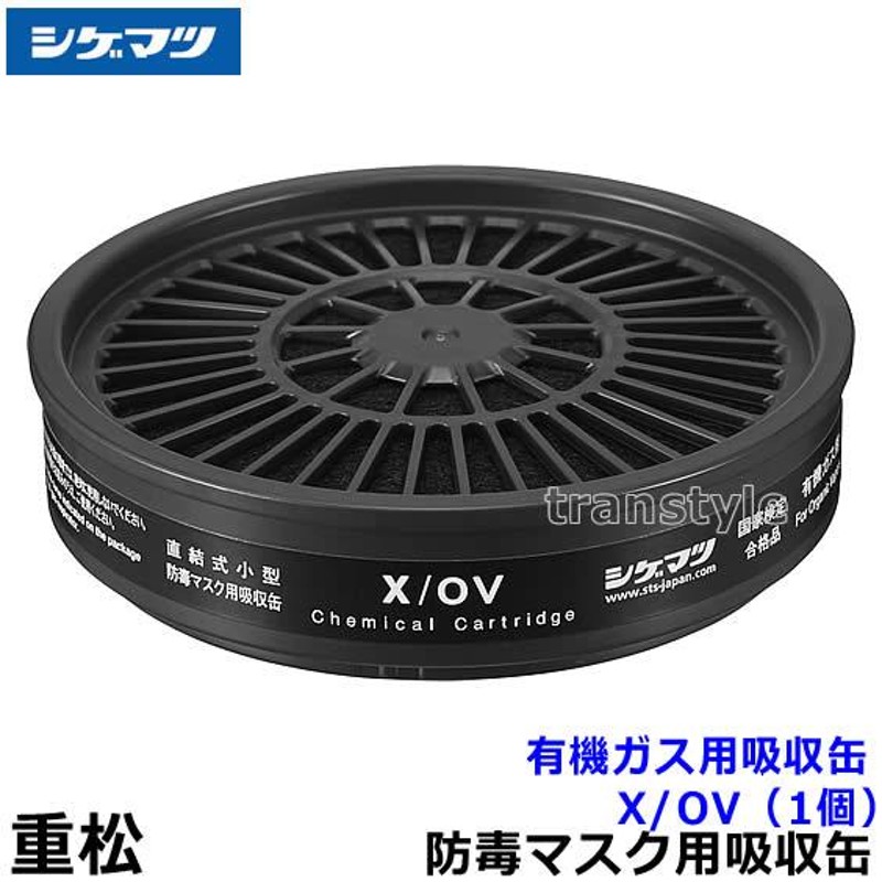 信憑 有機缶 吸収缶 重松 104NII 5ヶ入