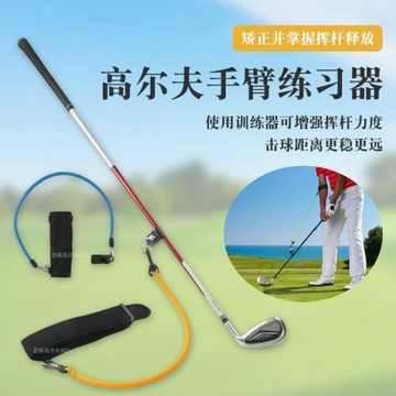 高爾夫手臂揮桿釋放練習器矯正揮桿姿勢增強肌肉記憶力輔助訓練器
