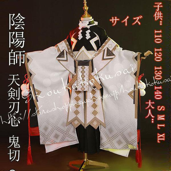 cos服 陰陽師 風 天剣刃心 鬼切 コスプレ衣装 ウィッグ cos鞋道具刀