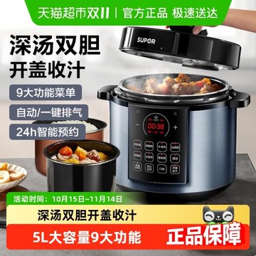蘇泊爾電壓力鍋5L升雙膽電高壓鍋煮飯電飯鍋全自動智能家用電飯煲