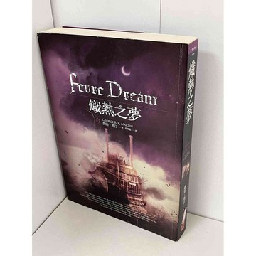 【雷根360免運】【送贈品】熾熱之夢 #近全新【P-B1373】