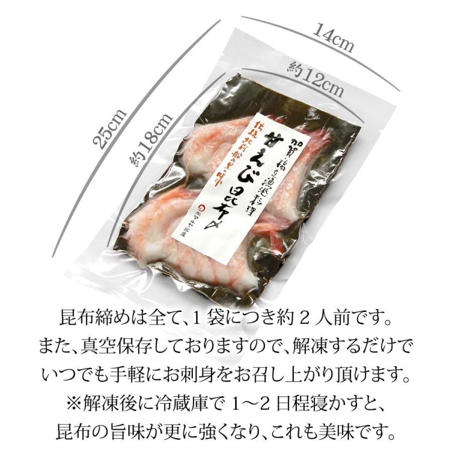昆布締め 刺身 詰め合わせ (石川県産) 5種:平目 真鯛 甘えび すずき いか 送料無料