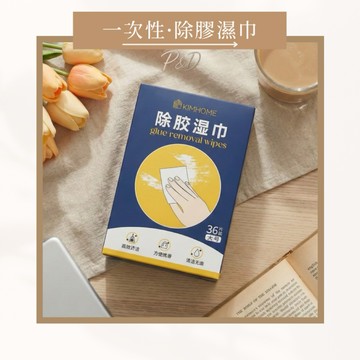 P&D台灣現貨快出🚀除膠濕巾神器 一次性除膠濕紙巾 黏膠除膠劑 不乾膠貼紙殘膠去除 清潔布 強效不留痕 36入盒裝