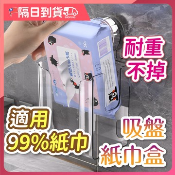 【U型開口🔥抽取不卡紙】吸盤面紙盒 吸盤紙巾盒 浴室面紙盒 免打孔面紙盒 廁所面紙盒 掛式紙巾盒 浴室收納 紙巾盒